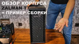 Обзор корпуса Zalman T7 и сборка ПК на недорогом сокете 2011