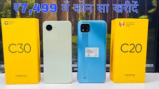 Realme C30 Vs Realme C20 || Unboxing || Comparison || Rs. 7499 ?