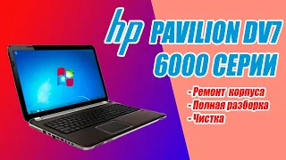 Ремонт крышки матрицы HP Pavilion dv7 6000 серии. Разборка, ремонт корпуса, чистка