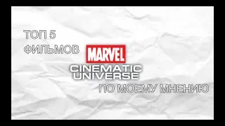 ТОП 5 ФИЛЬМОВ КВМ ПО МОЕМУ МНЕНИЮ