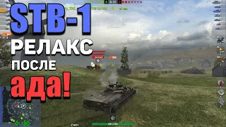 Wot Blitz - STB-1 - Благодарность за МУЧЕНИЯ - САМЫЙ сбалансированный ТОП