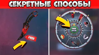 😱БАГ НА КОЛЕСО ФОРТУНЫ СТАНДОФФ 2 + 🔥 СЕКРЕТНЫЙ СПОСОБЫ НА КОЛЕСО В STANDOFF 2/SUBJECT X 0.26.0