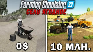 10 МИЛЛИОНОВ ЧЕЛЕНДЖ в FARMING SIMULATOR 22! И вот что получилось... | Село Ягодное #14