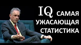 Джордан Питерсон - самая ужасающая статистика по IQ