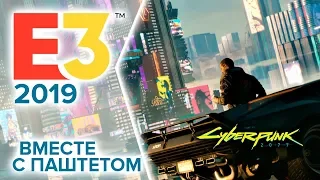 E3 : ПРЕЗЕНТАЦИЯ MICROSOFT! CYBERPUNK , X-BOX!