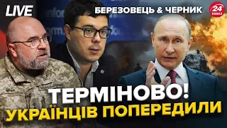 БЕРЕЗОВЕЦЬ & ЧЕРНИК: Переговори з Кремлем НЕМИНУЧІ? Ворог ПОЛІЗЕ на Суми: коли ЗАГОСТРЕННЯ наступу?