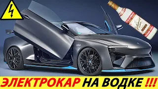 НОВЫЙ ЭЛЕКТРОМОБИЛЬ 2024 ГОДА (РАБОТАЮЩИЙ НА СПИРТЕ)! ROLAND GUMPERT NATHALIE! ТЕХНОЛОГИИ БУДУЩЕГО