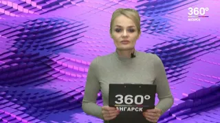 Новости "360 Ангарск" выпуск от 02 10 2020