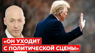 Гордон о заявлении Трампа, что его собираются арестовать