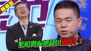 絮叨男上台说个没完！赵川都被折磨的精神崩溃 涂磊：闭嘴！《爱情保卫战》高能片段