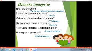 Розповідні речення. Розділові знаки в кінці розповідного речення.