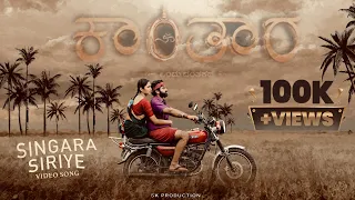 Kantara - Singara Siriye | SK PRODUCTIONS | RISHAB SHETTY | PRE WEDDING SHOOT