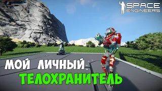 #5 ● Space Engineers ● Новые роботы помощники на моей базе