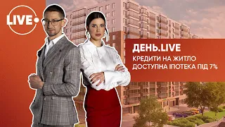 Кредити на житло / Програма "Доступна іпотека під 7%" / Новобудова чи вторинне житло