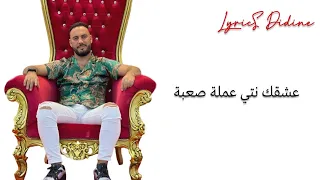 Bilel Tacchini - choufou l’amour madar fiya (lyrics كلمات) بلال طاكيني شوفو لامور