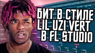 Как сделать бит в стиле Lil Uzi Vert - Бит в стиле Eternal Atake в FL Studio