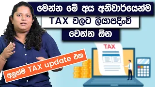 Who should open the tax files 01.06.2023| New tax changes in Sri Lanka | Simplebooks