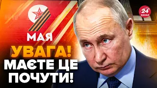 ⚡Сакральна дата Путіна ВЖЕ ЗАВТРА! Новий план Z-генералів на 9 травня: названо ТРИВОЖНІ СЦЕНАРІЇ