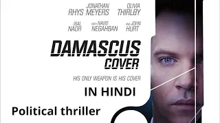 Damascus Cover (2017) Explained In Hindi | Political thriller | AVI MOVIE DIARIES