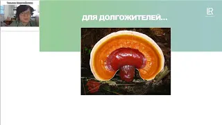 Полезные лайфхаки о капсулах Рейши LR