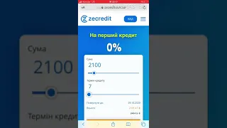 Як взяти перший кредит під 0% у ZeCredit? Как взять первый займ под 0% в ZeCredit онлайн на карту?