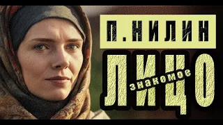 СТЫДНАЯ ТАЙНА ИЗ ПРОШЛОГО. Скрытое станет явным: "ЗНАКОМОЕ ЛИЦО" НИЛИНА [ читает ТЕКСТМЭН ]