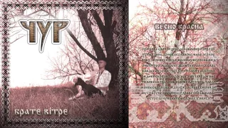 CHUR - Vesno Krasna (Spring the Wonderful) | Pagan Folk Metal