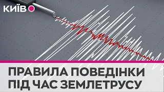 Що робити під час землетрусу: правила, які потрібно знати всім