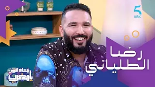 رضا الطلياني.. جزائري وزوجته مغربية وعايش في فرنسا وبدا بالطرب الأندلسي