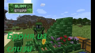 Мод на броню и оружие из слизи (Slimy Stuff/1.16.5) обзоры модов на minecraft #2