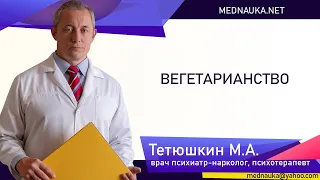 Вегетарианство