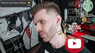 💈 Как стричь дорого. Правильная техника работы машинкой на расческе. Мужская стрижка #Taperfade