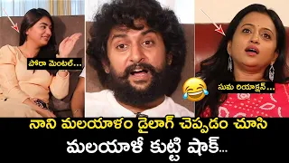 Nani Hialarious Comedy With Nazriya,Suma  | Ante Sundaraniki Team Funny Interview | Trend Telugu