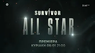 Survivor All Star | Trailer | Πρεμιέρα στις 08/01/2023