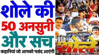 50 Unknown and Amazing Facts of Sholay | Gabbar Singh | Thakur | Jai Veeru | Ramesh Sippy | Trivia