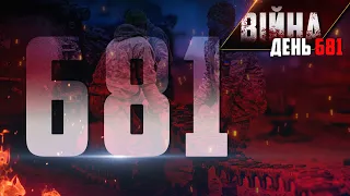 🔴 681-й день війни: ОСТАННІ НОВИНИ з фронту у марафоні  @pryamiy  -  5 січня