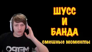 Wycc и банда Смешные моменты / Лучшее с бандой #9