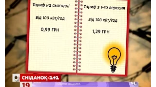 З 1 вересня в Україні знову підвищиться тариф на електроенергію