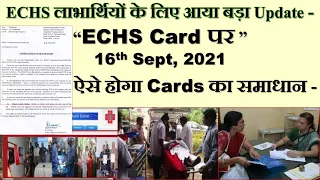 ECHS लाभार्थियों के लिए आया बड़ा Update -“ECHS Card पर” 16th Sept, 2021 ऐसे होगा Cards का समाधान