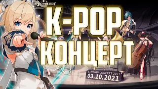 K-POP КОНЦЕРТ или Симфонический? что ждать в Геншин Импакт / Genshin Impact