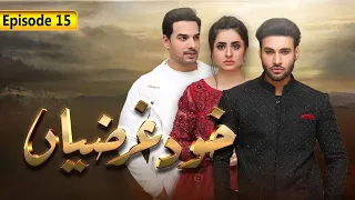 Khudgharziyan | Episode 15 | SAB TV Pakistan