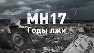 MH17. Years of lies | PREMIERE of documentary project on ICTV