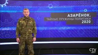 Азарёнок, Царь и "Революционный сброд"