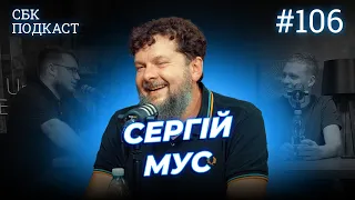 Поштовх до розвитку українського | Дзюнько, Лузанов та Мус | СБК подкаст #106