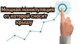 Мощная манипуляция молчанием избеганием игнорированием