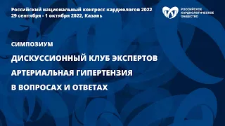 Артериальная гипертензия в вопросах и ответах