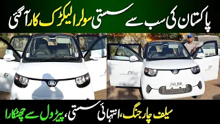 Economical Electric Car Introduced in Pakistan | Best Electric Car |