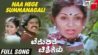 Naa Hege Summanagali | Chadurida Chithragalu | T C Nithyanandam | Ashalatha | Kannada Video Song