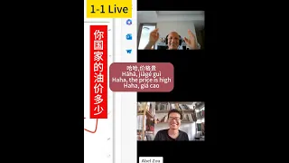 你国家的油价多少？#learnchinese #Mandarin #学中文 #汉语 #对外汉语 #国际汉语教育| Learn Chinese 学中文