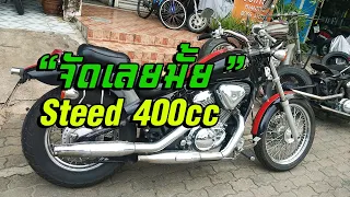 ขายสตีด 400 Honda Steed 400 ทะเบียนแท้ ขาย Steed 400